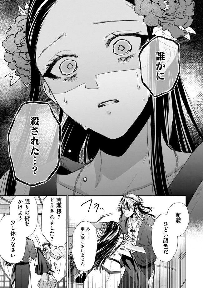 百花娘々奮闘記～残念公主は天龍と花の夢を見る～ 第5.2話 - Page 13