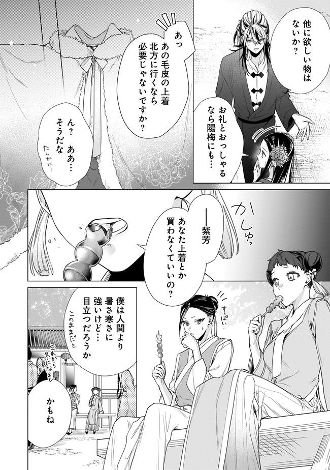 百花娘々奮闘記～残念公主は天龍と花の夢を見る～ 第5.2話 - Page 4