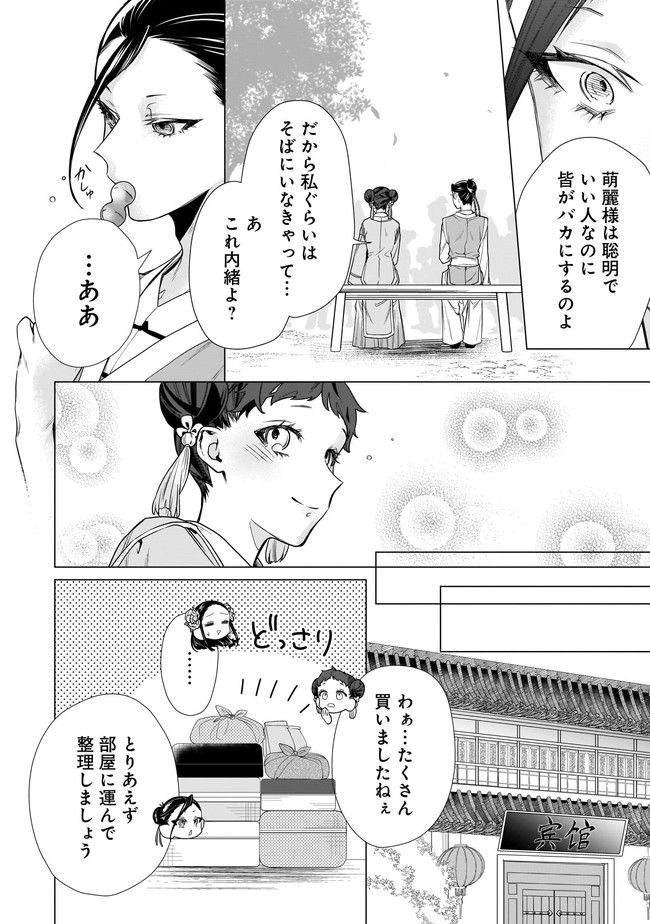 百花娘々奮闘記～残念公主は天龍と花の夢を見る～ 第5.2話 - Page 6