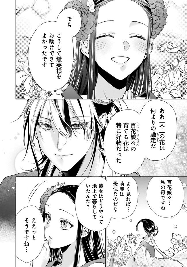 百花娘々奮闘記～残念公主は天龍と花の夢を見る～ 第5.2話 - Page 10