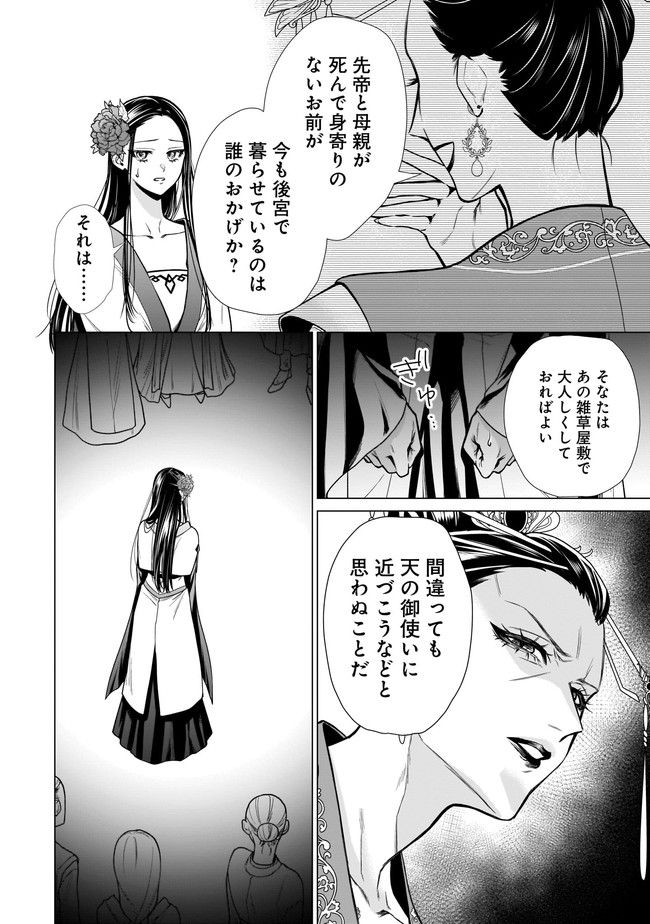 百花娘々奮闘記～残念公主は天龍と花の夢を見る～ 第1.2話 - Page 2