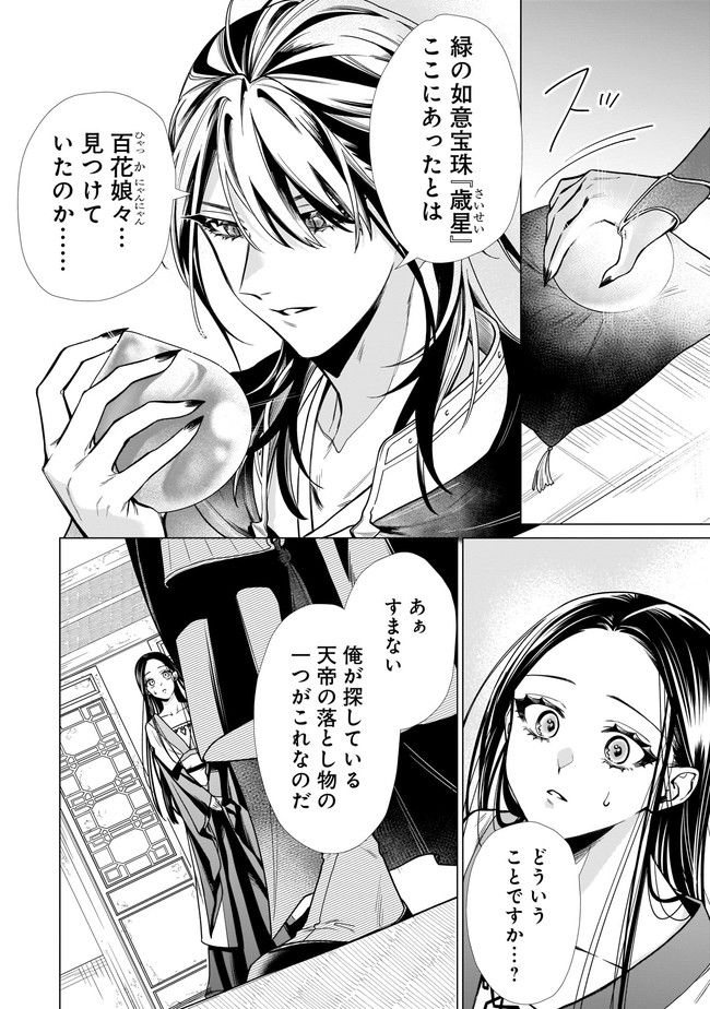 百花娘々奮闘記～残念公主は天龍と花の夢を見る～ 第1.2話 - Page 12