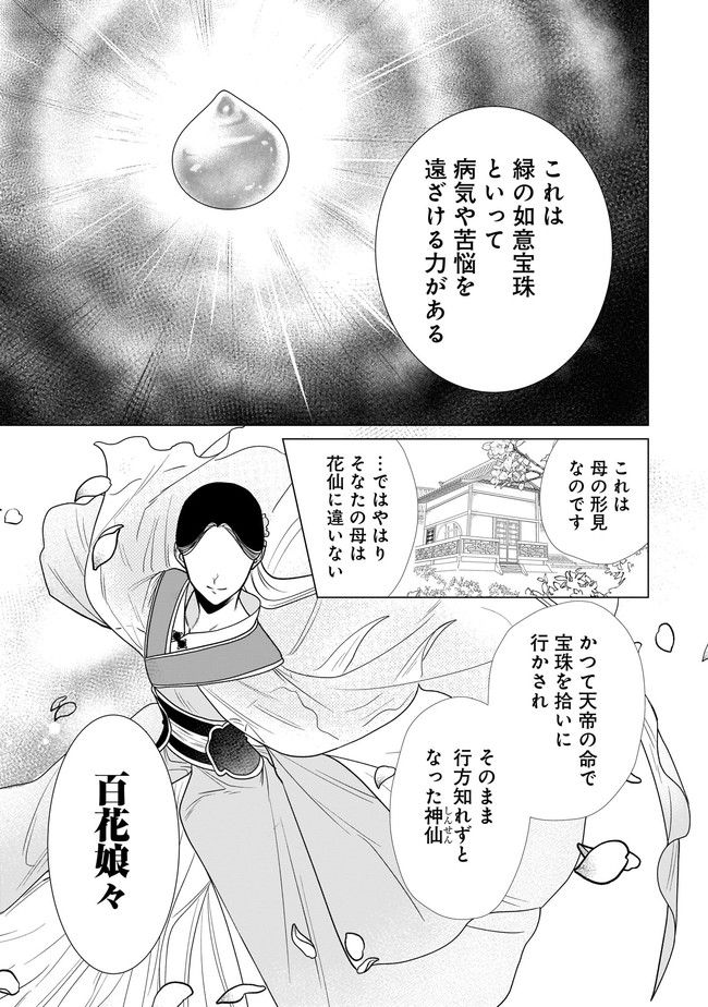 百花娘々奮闘記～残念公主は天龍と花の夢を見る～ 第1.2話 - Page 13