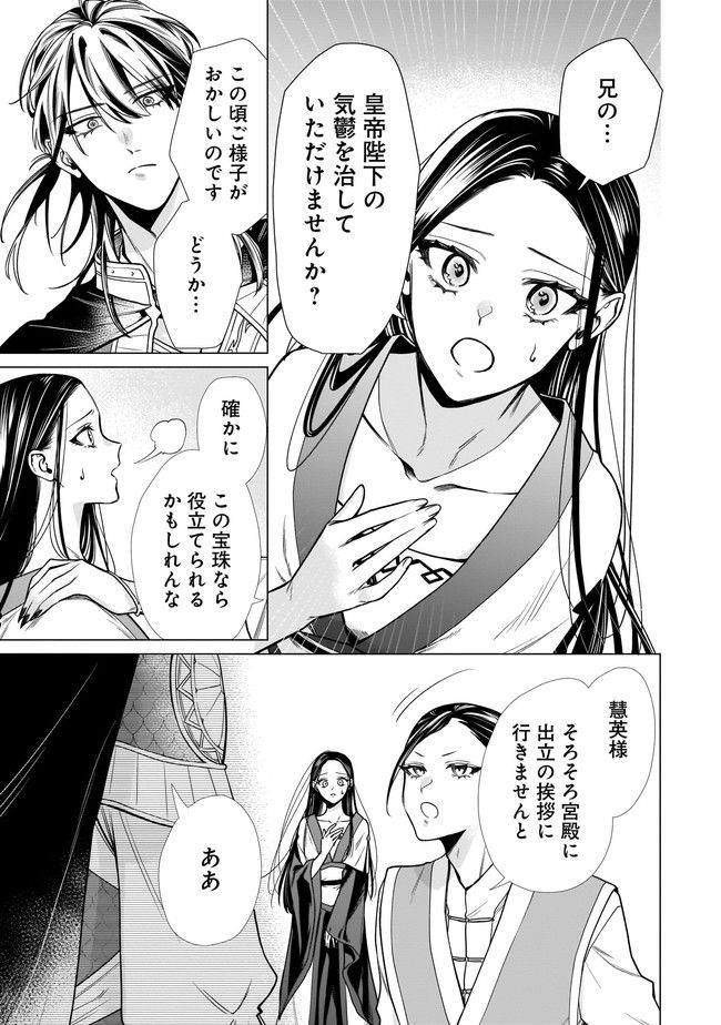 百花娘々奮闘記～残念公主は天龍と花の夢を見る～ 第1.2話 - Page 15