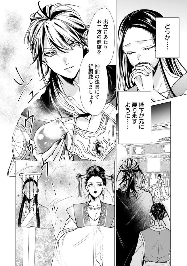 百花娘々奮闘記～残念公主は天龍と花の夢を見る～ 第1.2話 - Page 16