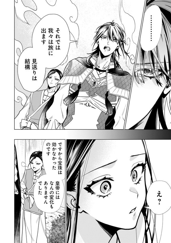 百花娘々奮闘記～残念公主は天龍と花の夢を見る～ 第1.2話 - Page 18