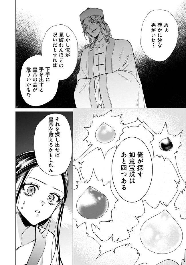 百花娘々奮闘記～残念公主は天龍と花の夢を見る～ 第1.2話 - Page 20