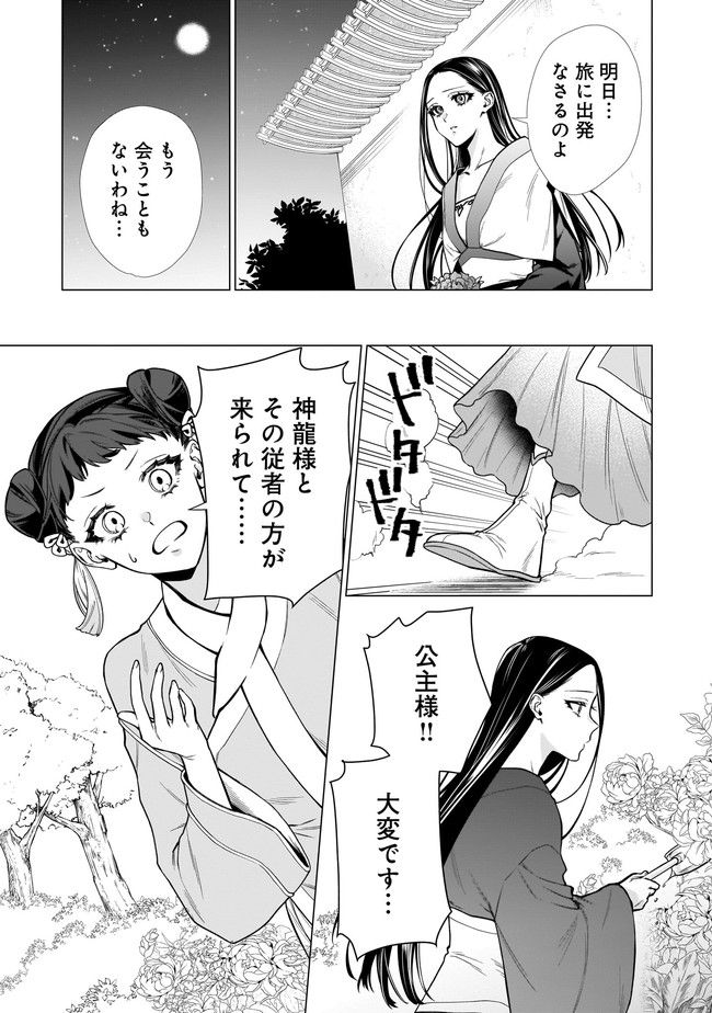 百花娘々奮闘記～残念公主は天龍と花の夢を見る～ 第1.2話 - Page 5