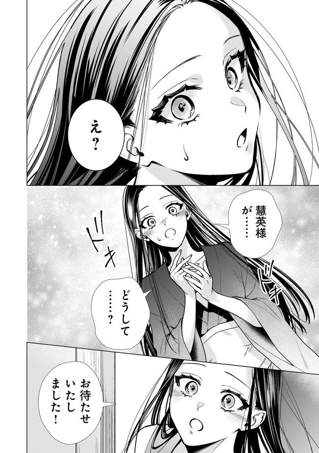 百花娘々奮闘記～残念公主は天龍と花の夢を見る～ 第1.2話 - Page 6