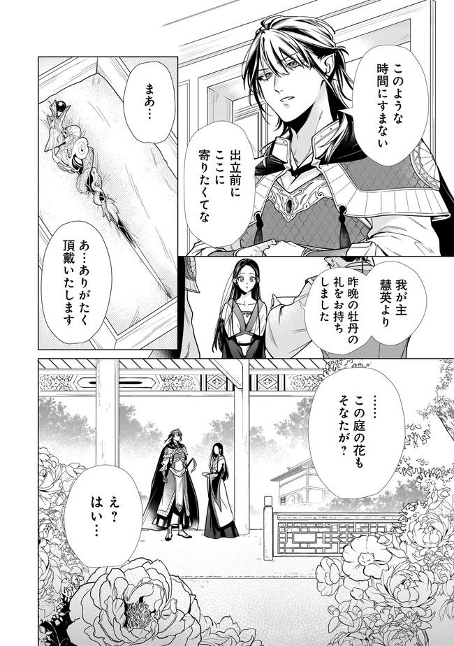 百花娘々奮闘記～残念公主は天龍と花の夢を見る～ 第1.2話 - Page 8