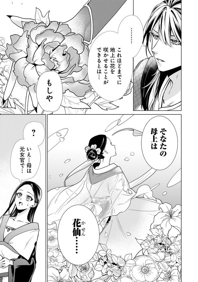 百花娘々奮闘記～残念公主は天龍と花の夢を見る～ 第1.2話 - Page 9