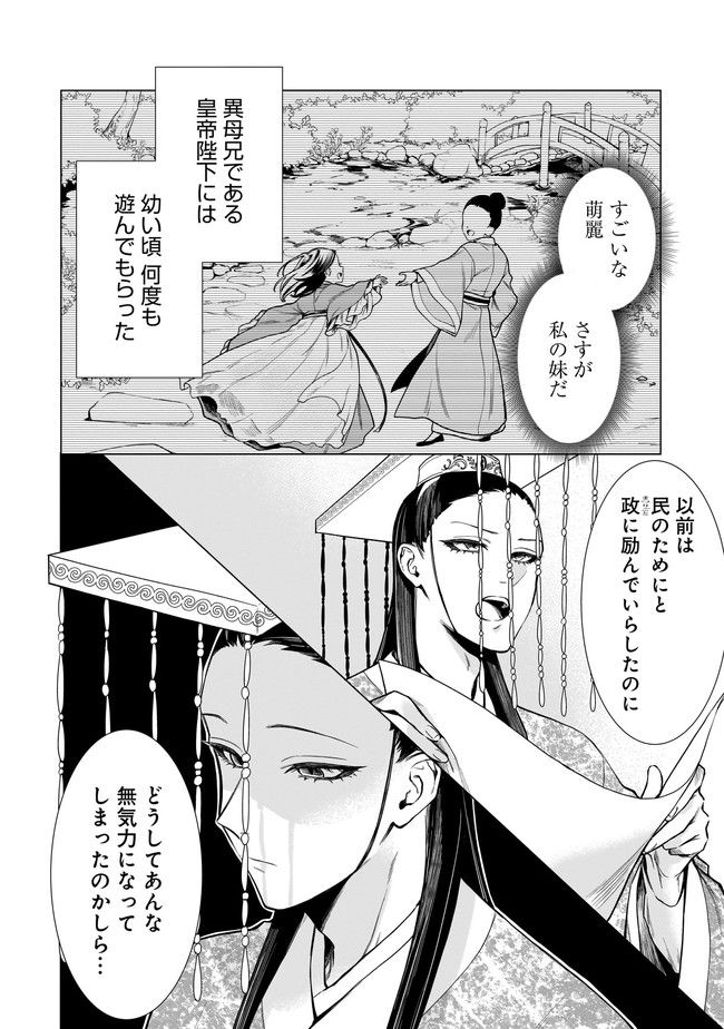 百花娘々奮闘記～残念公主は天龍と花の夢を見る～ 第1.1話 - Page 12