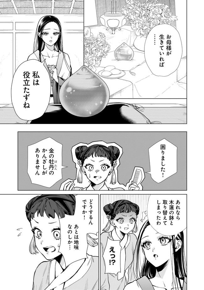 百花娘々奮闘記～残念公主は天龍と花の夢を見る～ 第1.1話 - Page 13