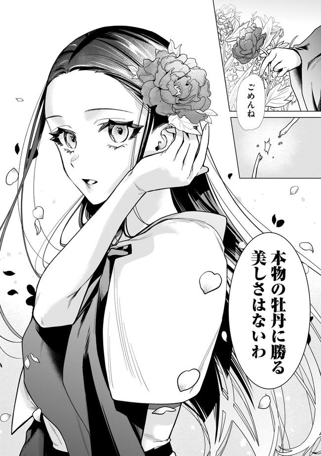 百花娘々奮闘記～残念公主は天龍と花の夢を見る～ 第1.1話 - Page 14