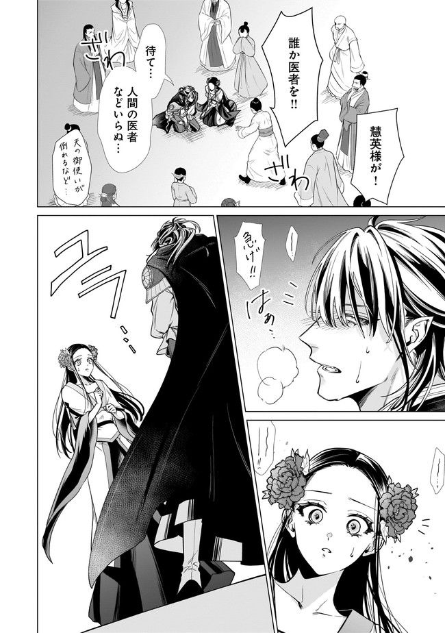 百花娘々奮闘記～残念公主は天龍と花の夢を見る～ 第1.1話 - Page 22