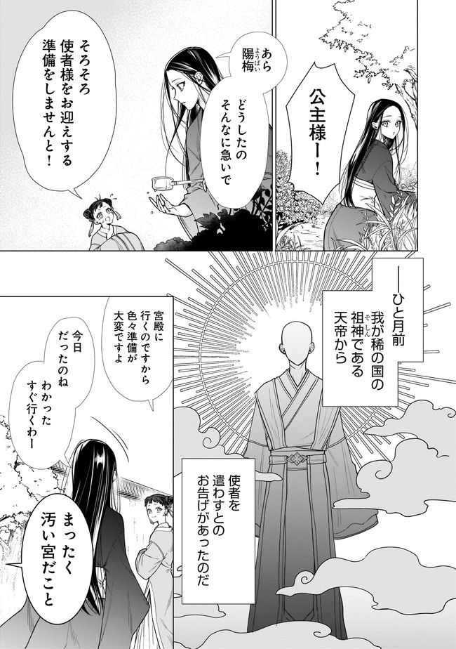 百花娘々奮闘記～残念公主は天龍と花の夢を見る～ 第1.1話 - Page 7