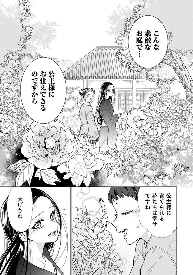 百花娘々奮闘記～残念公主は天龍と花の夢を見る～ 第1.1話 - Page 9