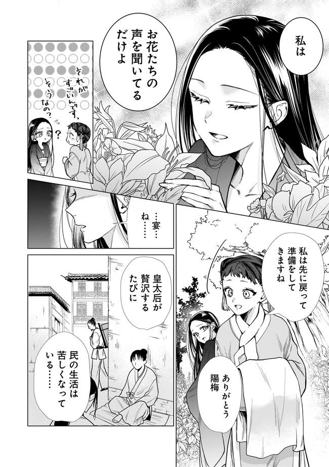 百花娘々奮闘記～残念公主は天龍と花の夢を見る～ 第1.1話 - Page 10