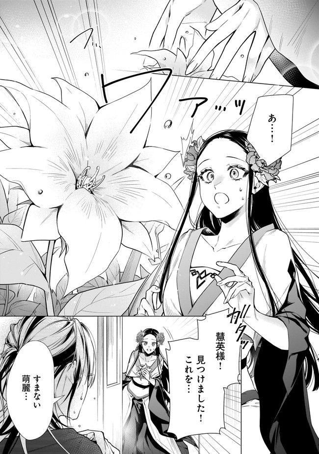 百花娘々奮闘記～残念公主は天龍と花の夢を見る～ 第3.1話 - Page 7