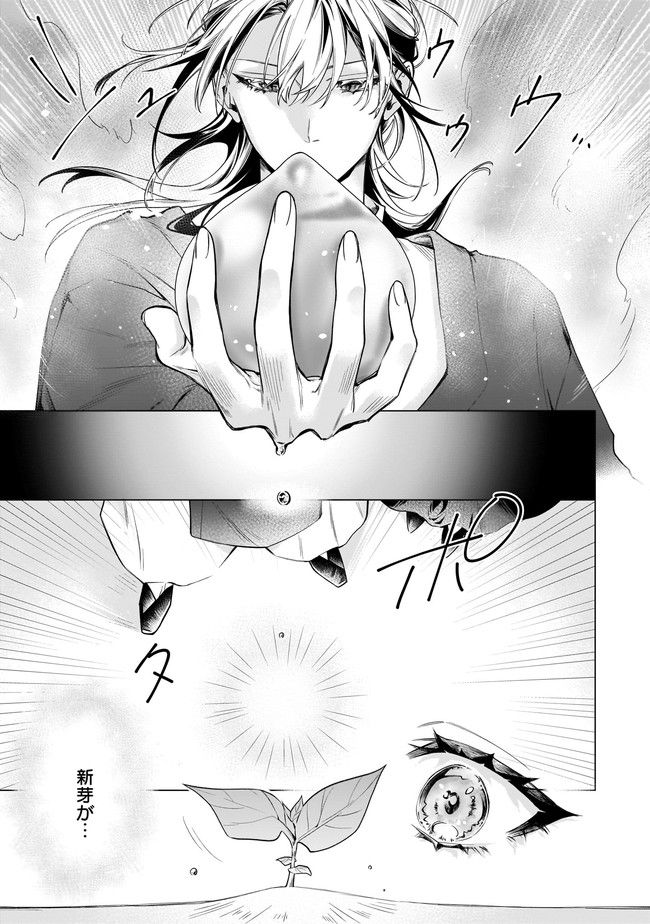 百花娘々奮闘記～残念公主は天龍と花の夢を見る～ 第3.2話 - Page 1