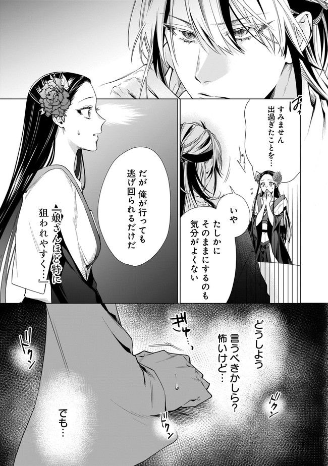 百花娘々奮闘記～残念公主は天龍と花の夢を見る～ 第3.2話 - Page 11