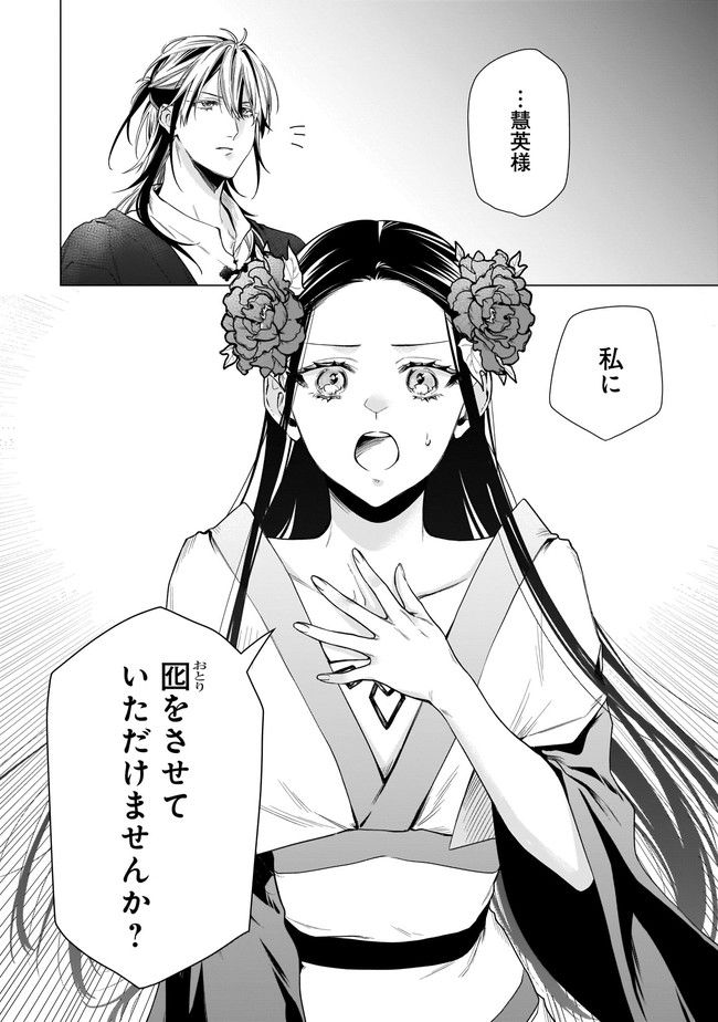 百花娘々奮闘記～残念公主は天龍と花の夢を見る～ 第3.2話 - Page 12