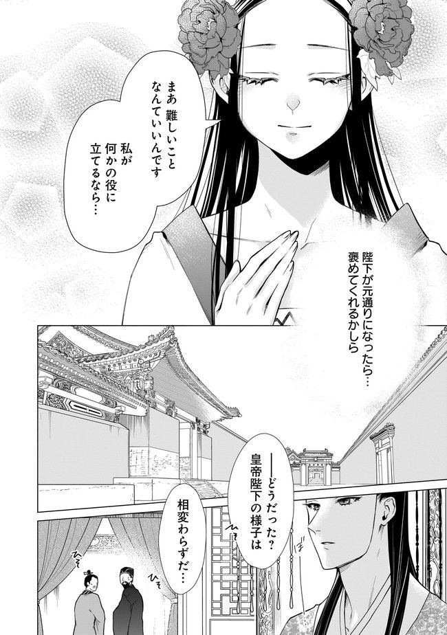 百花娘々奮闘記～残念公主は天龍と花の夢を見る～ 第3.2話 - Page 4