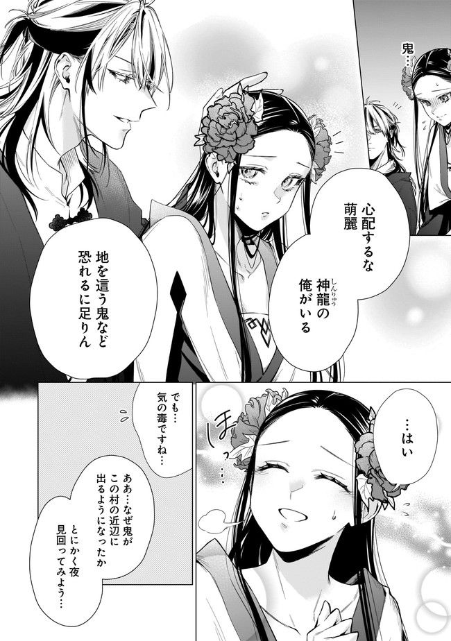 百花娘々奮闘記～残念公主は天龍と花の夢を見る～ 第3.2話 - Page 8