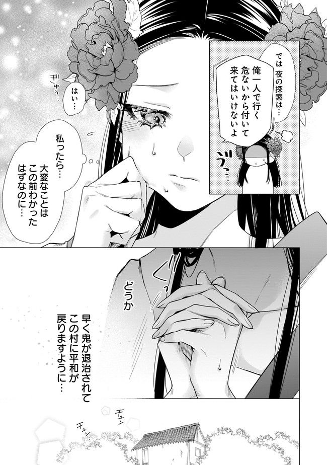 百花娘々奮闘記～残念公主は天龍と花の夢を見る～ 第3.2話 - Page 9