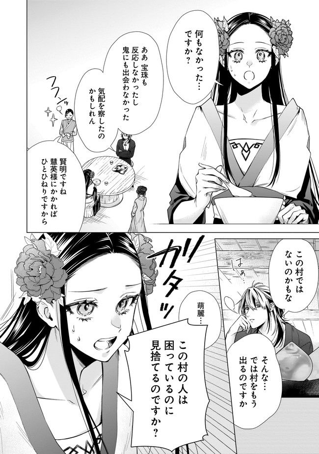 百花娘々奮闘記～残念公主は天龍と花の夢を見る～ 第3.2話 - Page 10