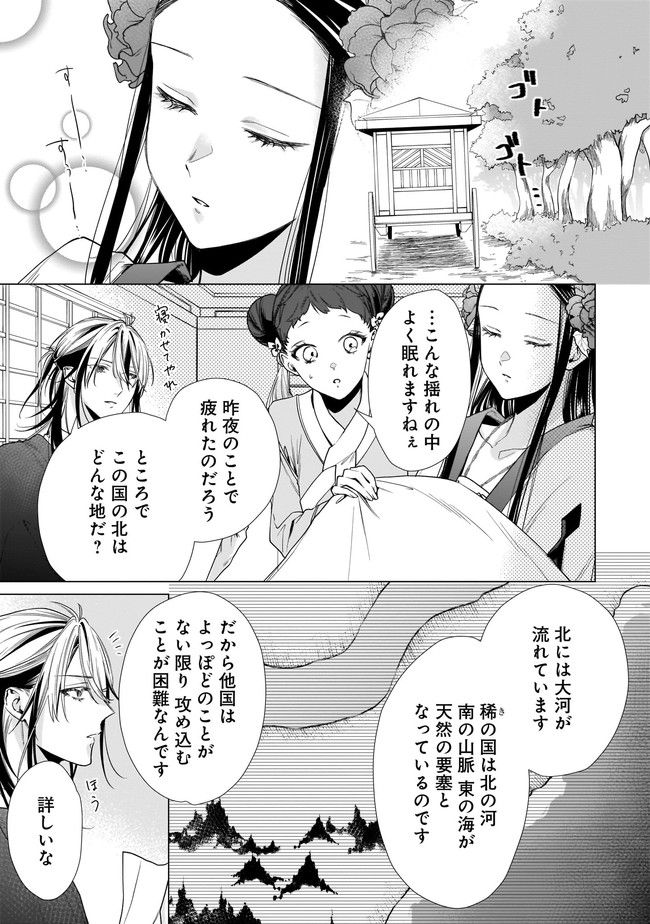 百花娘々奮闘記～残念公主は天龍と花の夢を見る～ 第5.1話 - Page 11