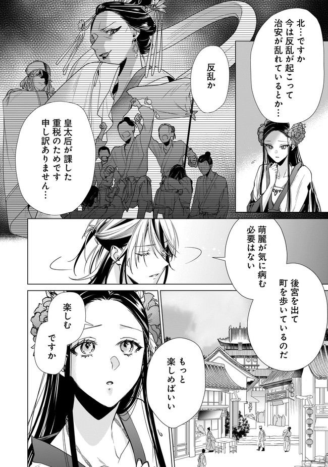 百花娘々奮闘記～残念公主は天龍と花の夢を見る～ 第5.1話 - Page 14