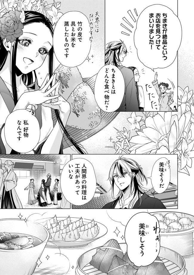 百花娘々奮闘記～残念公主は天龍と花の夢を見る～ 第5.1話 - Page 15