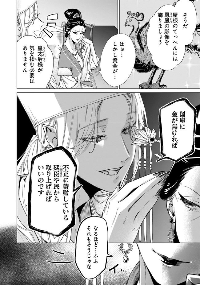 百花娘々奮闘記～残念公主は天龍と花の夢を見る～ 第5.1話 - Page 4