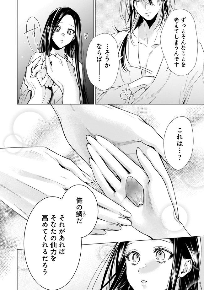 百花娘々奮闘記～残念公主は天龍と花の夢を見る～ 第5.1話 - Page 8