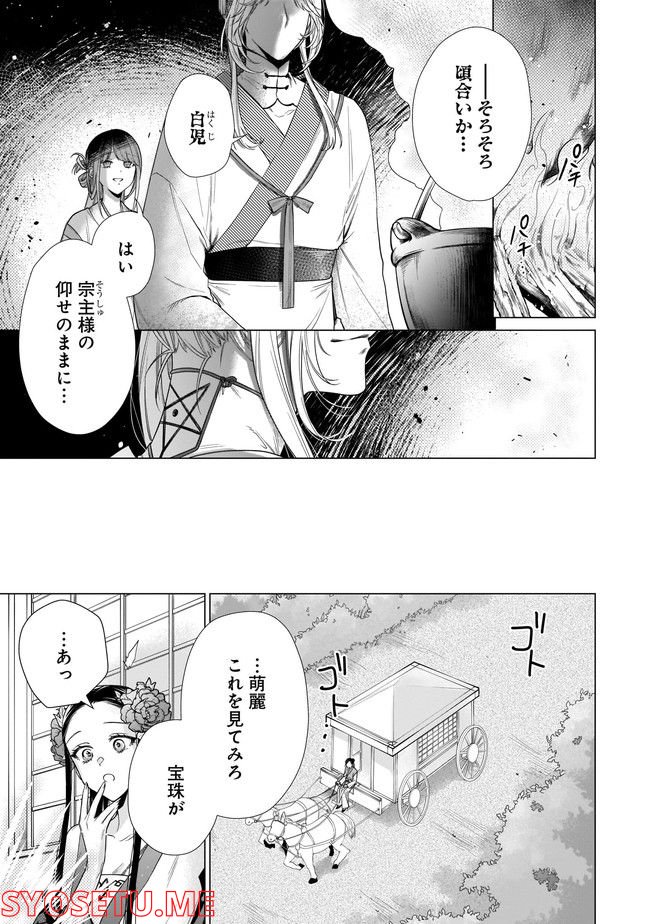 百花娘々奮闘記～残念公主は天龍と花の夢を見る～ 第6.1話 - Page 9