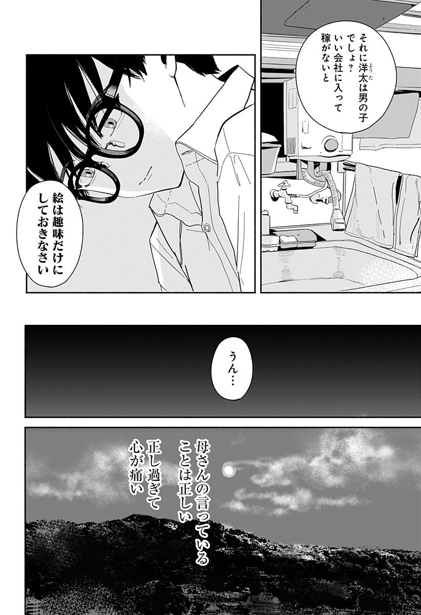 高田と馬場 第1話 - Page 21