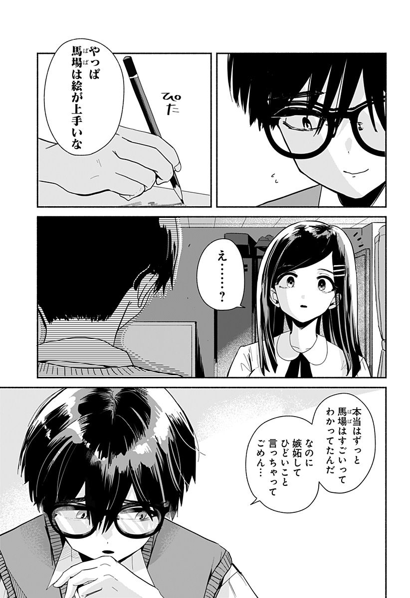 高田と馬場 第1話 - Page 58