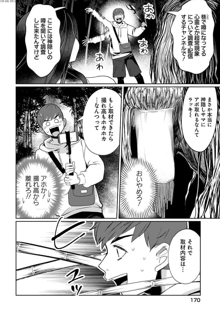 ボーイミーツ心霊ガール 第4話 - Page 2