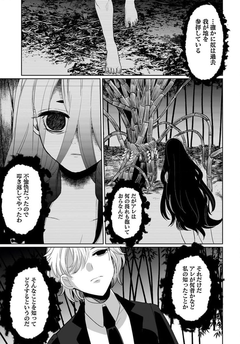 ボーイミーツ心霊ガール 第4話 - Page 25