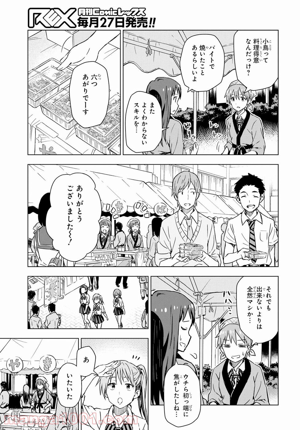 朝焼けは黄金色 第20話 - Page 11