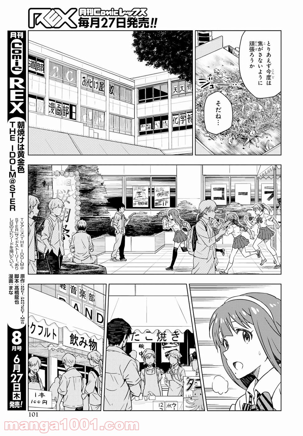 朝焼けは黄金色 第20話 - Page 13