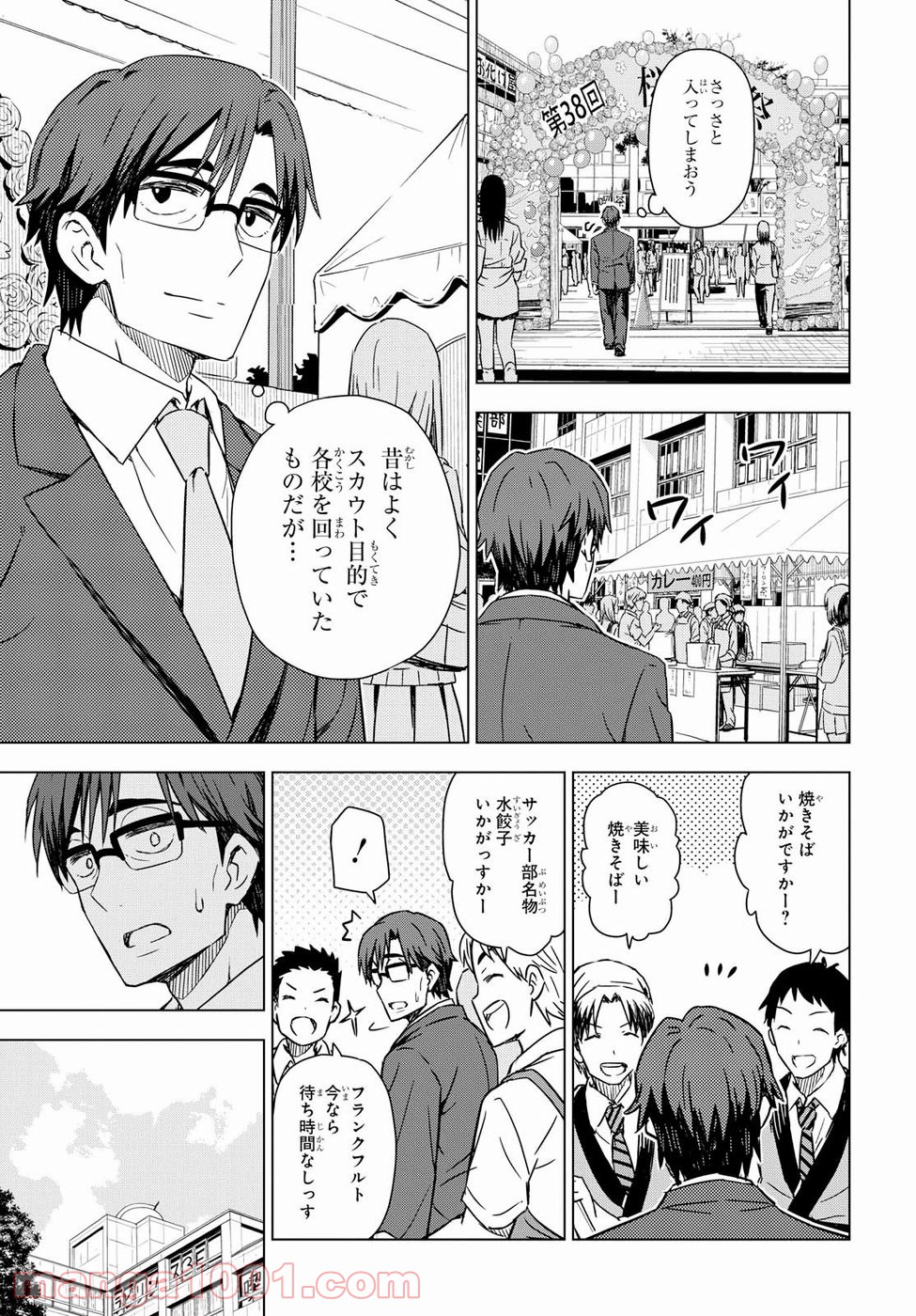 朝焼けは黄金色 第20話 - Page 15