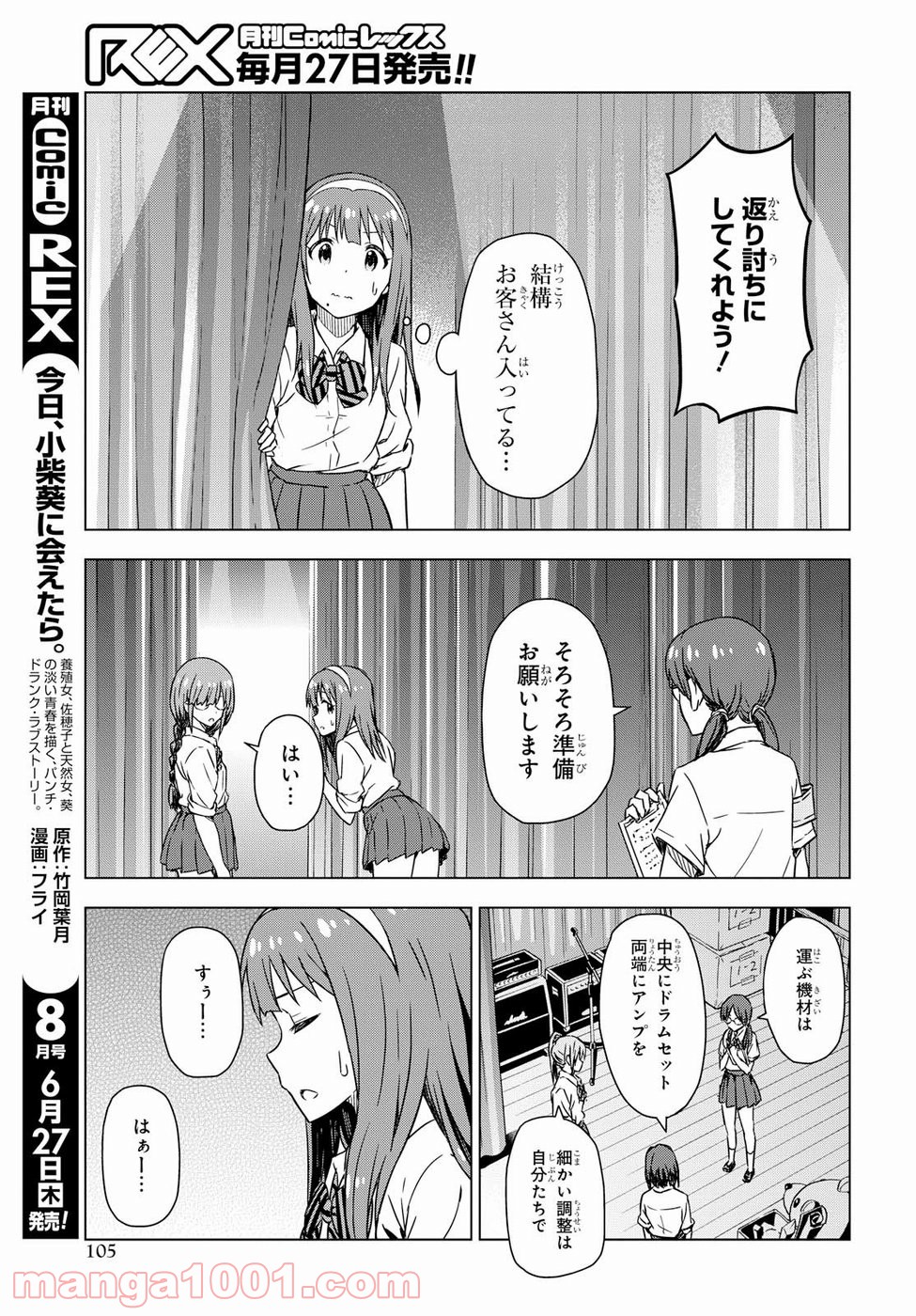 朝焼けは黄金色 第20話 - Page 17