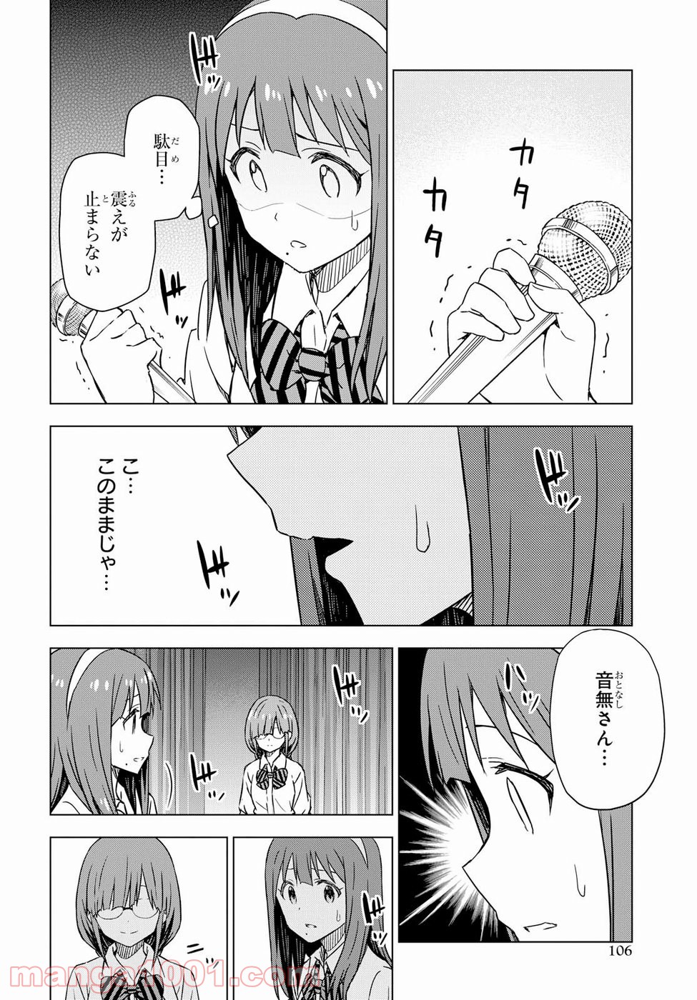 朝焼けは黄金色 第20話 - Page 18