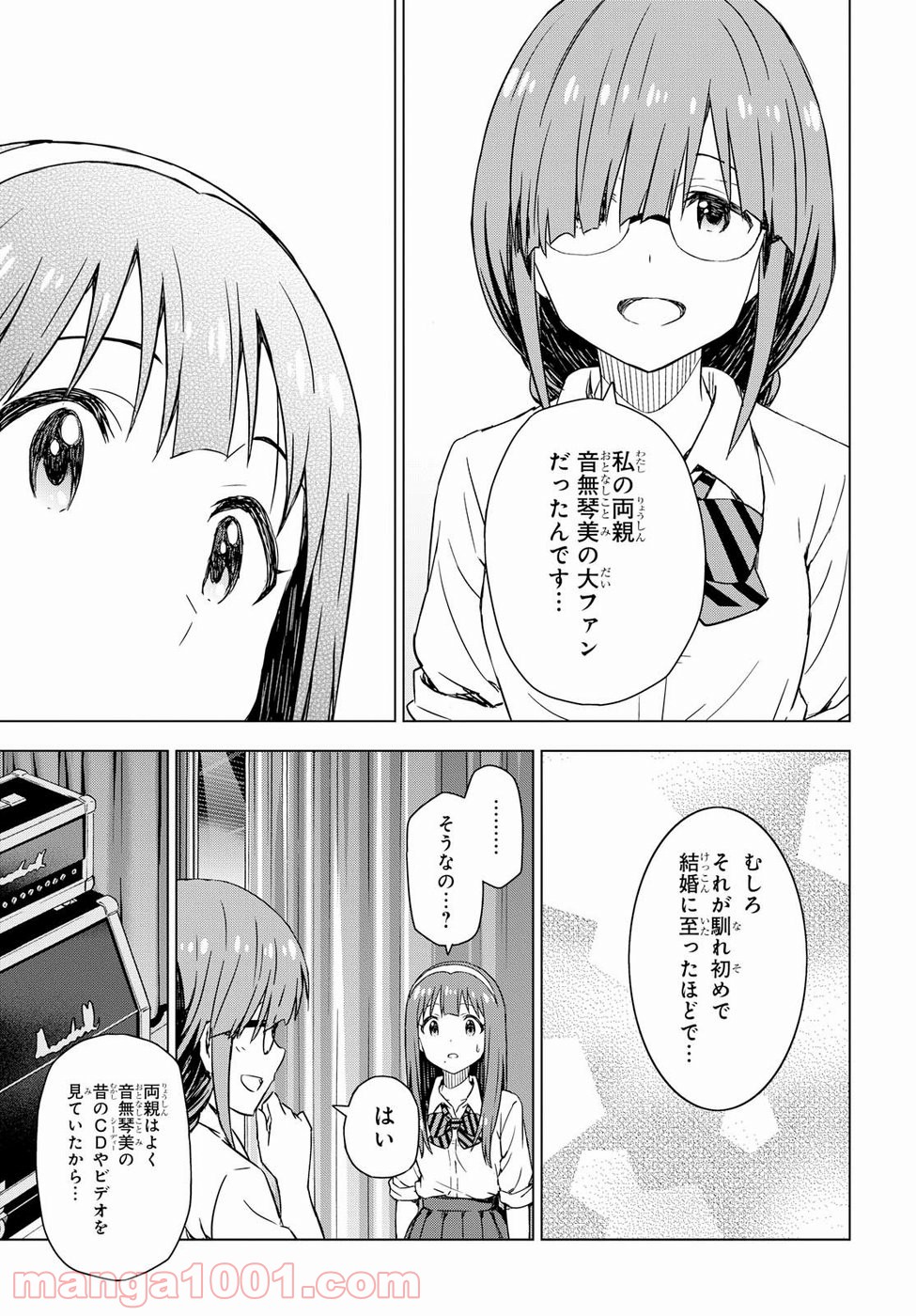 朝焼けは黄金色 第20話 - Page 19