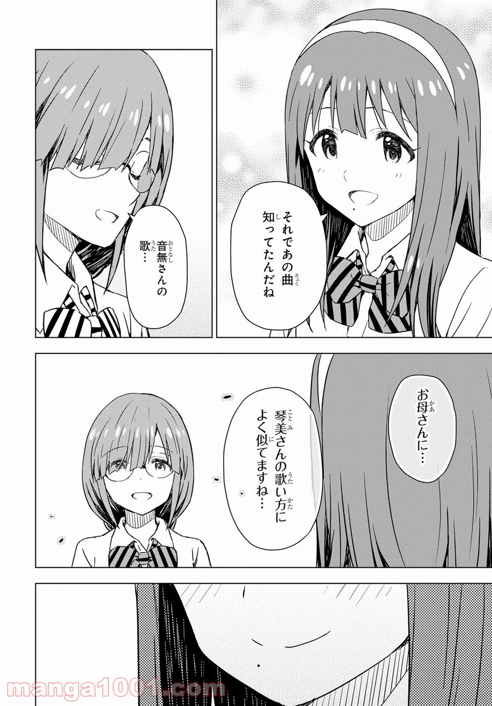 朝焼けは黄金色 第20話 - Page 20