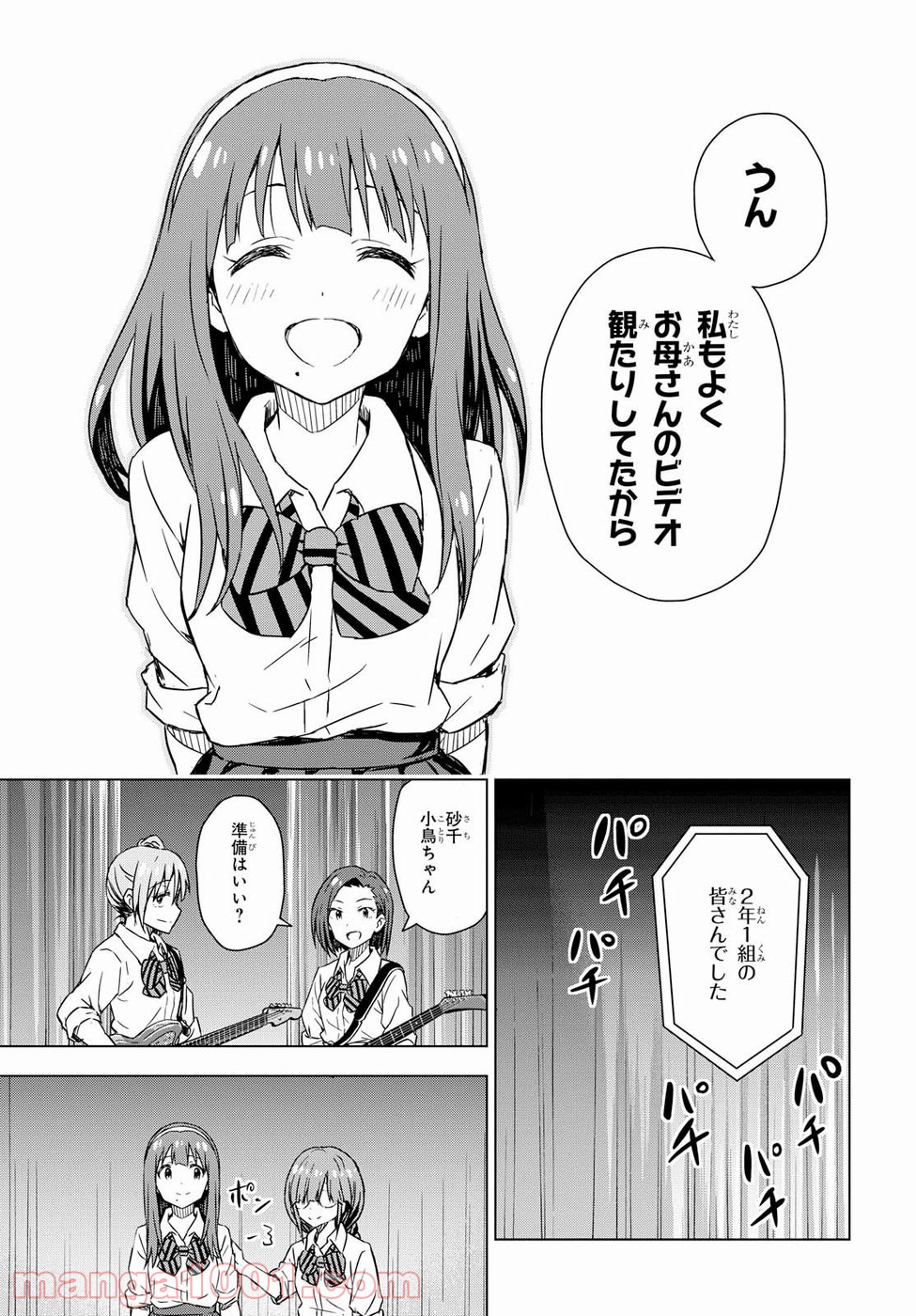 朝焼けは黄金色 第20話 - Page 21