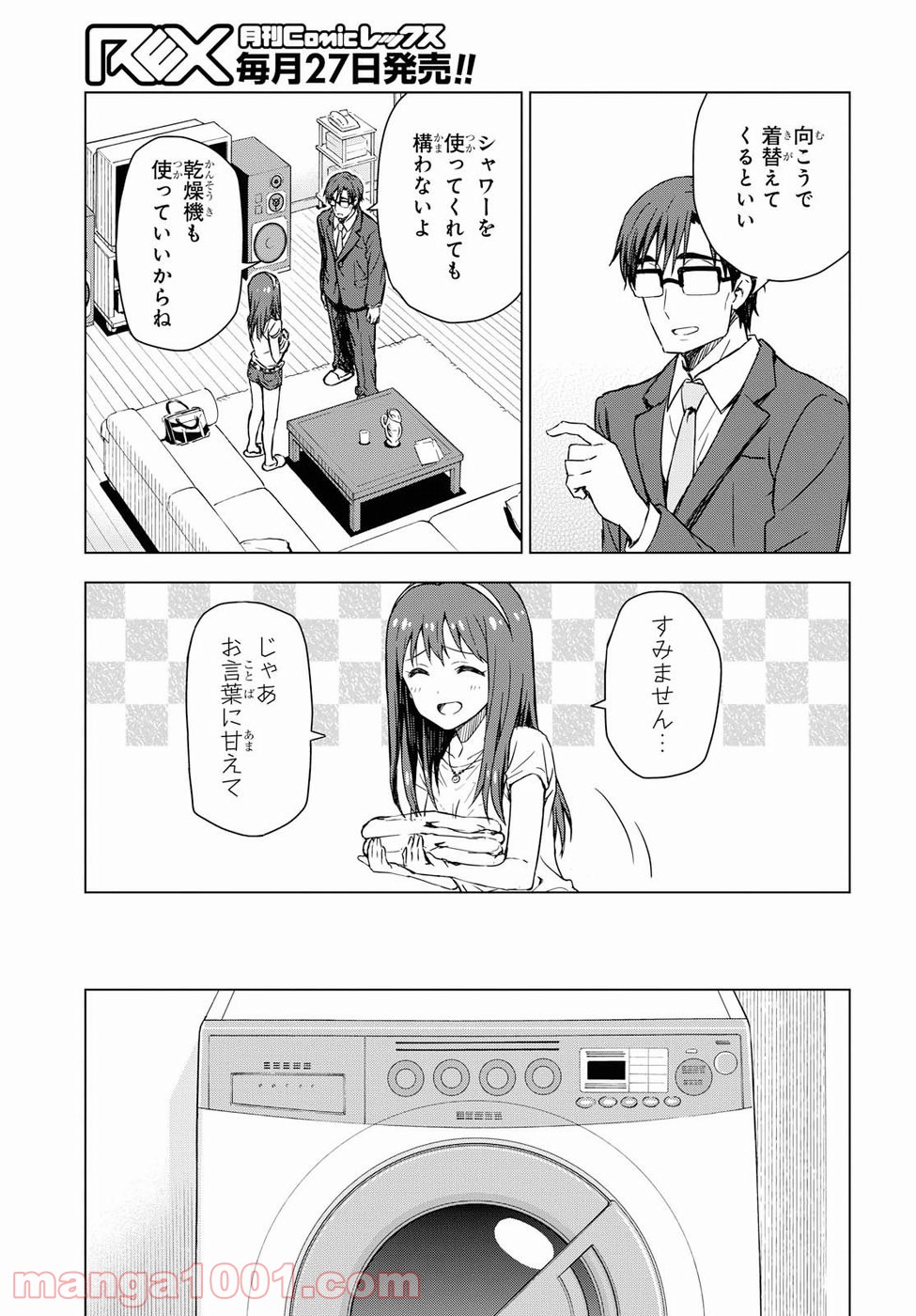 朝焼けは黄金色 第16話 - Page 3