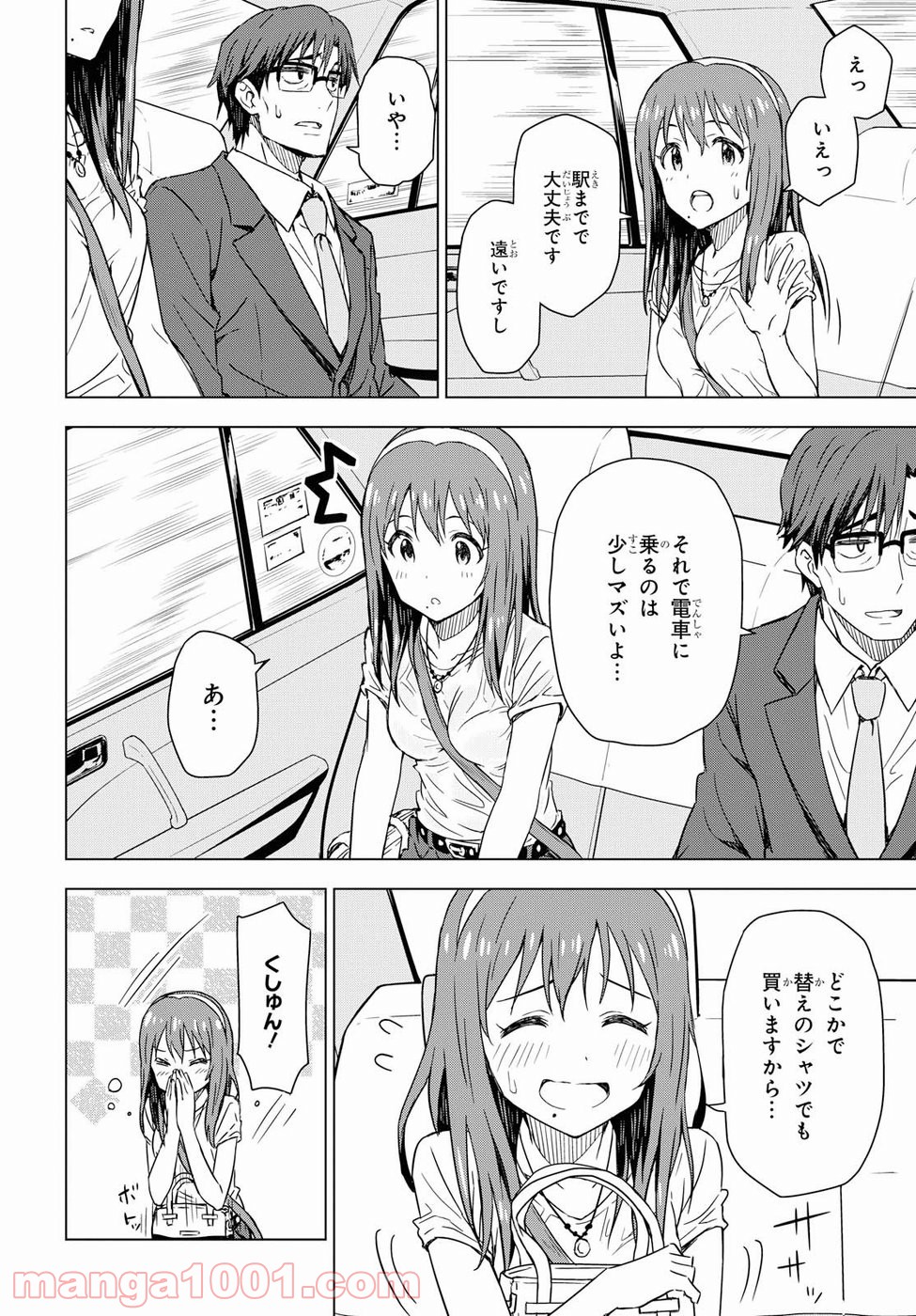 朝焼けは黄金色 第15話 - Page 13